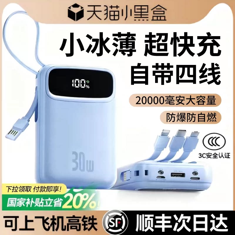 【3c认证可上飞机】政府补贴2026新款充电宝20000毫安快充大容量超薄小巧便携自带线手机专用官方正品国标识