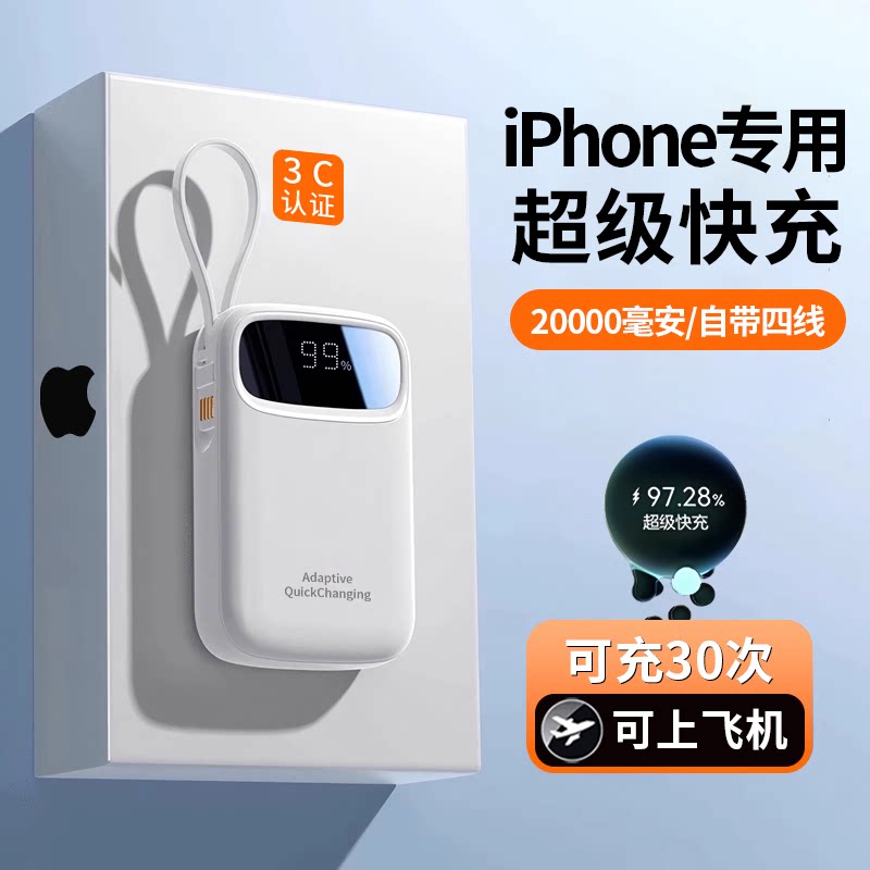 【3C认证可上飞机】充电宝20000毫安快充大容量自带线超薄小巧便携官方旗舰店超长续航2万手机专用2026新款