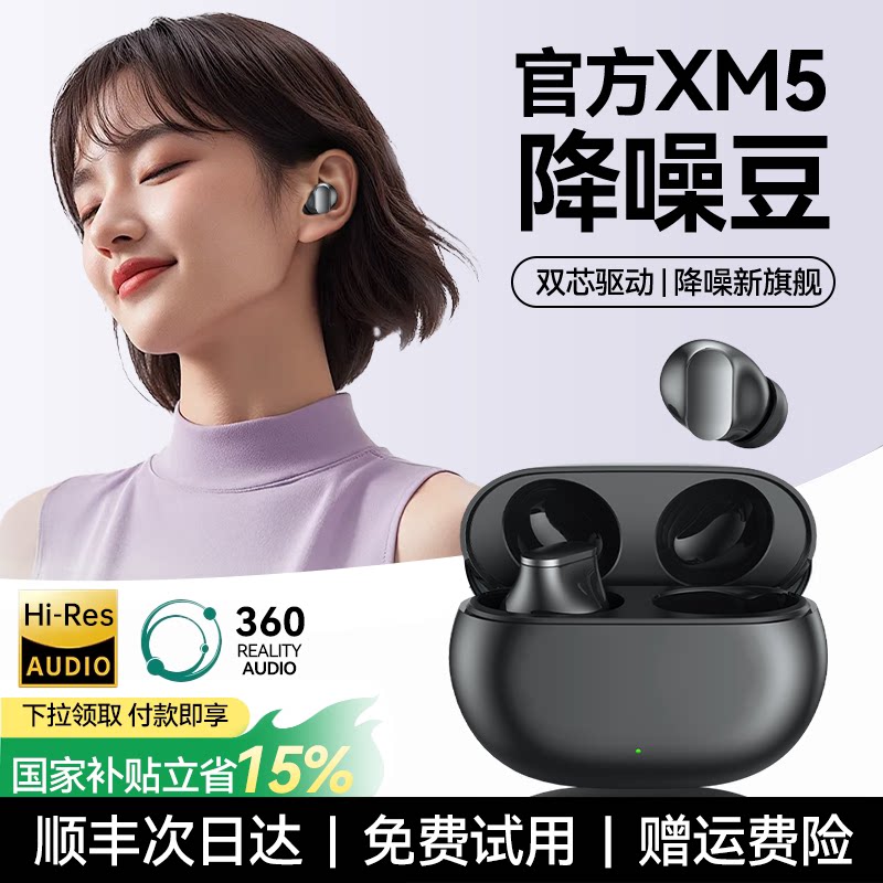 蓝牙耳机政府补贴2026新款XM5降噪豆无线入耳式睡眠隔音久戴不痛6