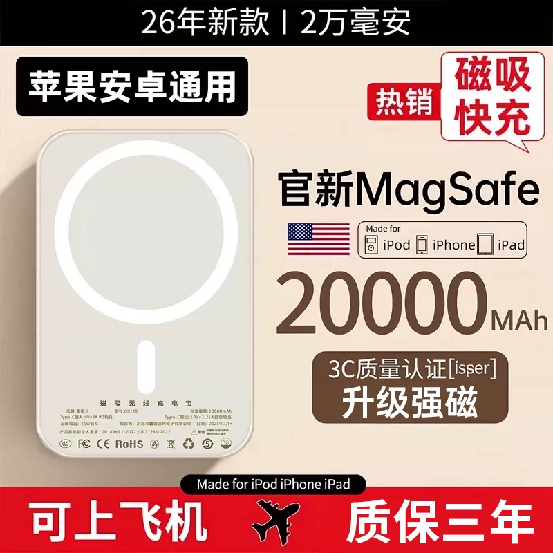 【新国标3c认证可上飞机】2026新款磁吸无线充电宝超薄小巧便携20000快充大容量移动电源适用小米苹果17毫安