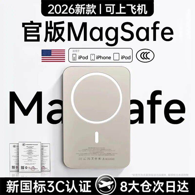 【2026新款】轻薄磁吸充电宝
