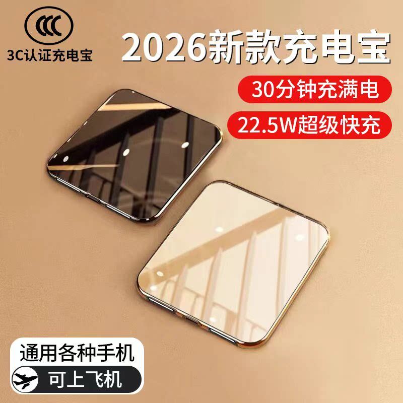 【国家3C认证可上飞机】充电宝超大容量20000超薄小巧便携迷你自带线超级快充毫安2026新款官方正品旗舰店