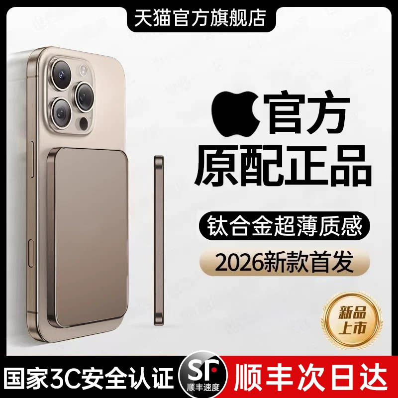 【3C认证可上飞机】磁吸充电宝超薄小巧便携适用苹果iphone17无线magsafe快充16专用大容量移动电源外接电池