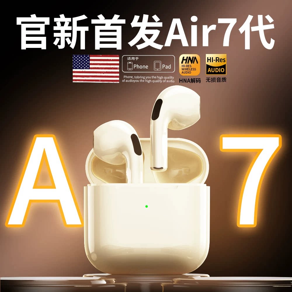 【2026新款】官方认证7代耳机