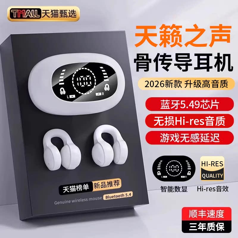 骨传导蓝牙耳机2026新款无线耳夹耳式降噪超长续航大电量政府补贴