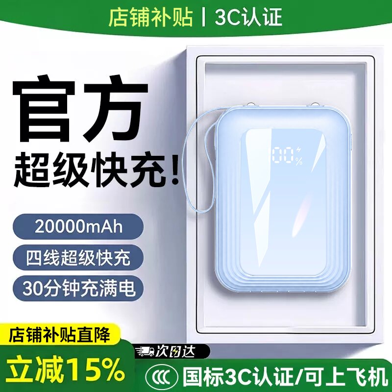 【3C国家认证】可上飞机充电宝