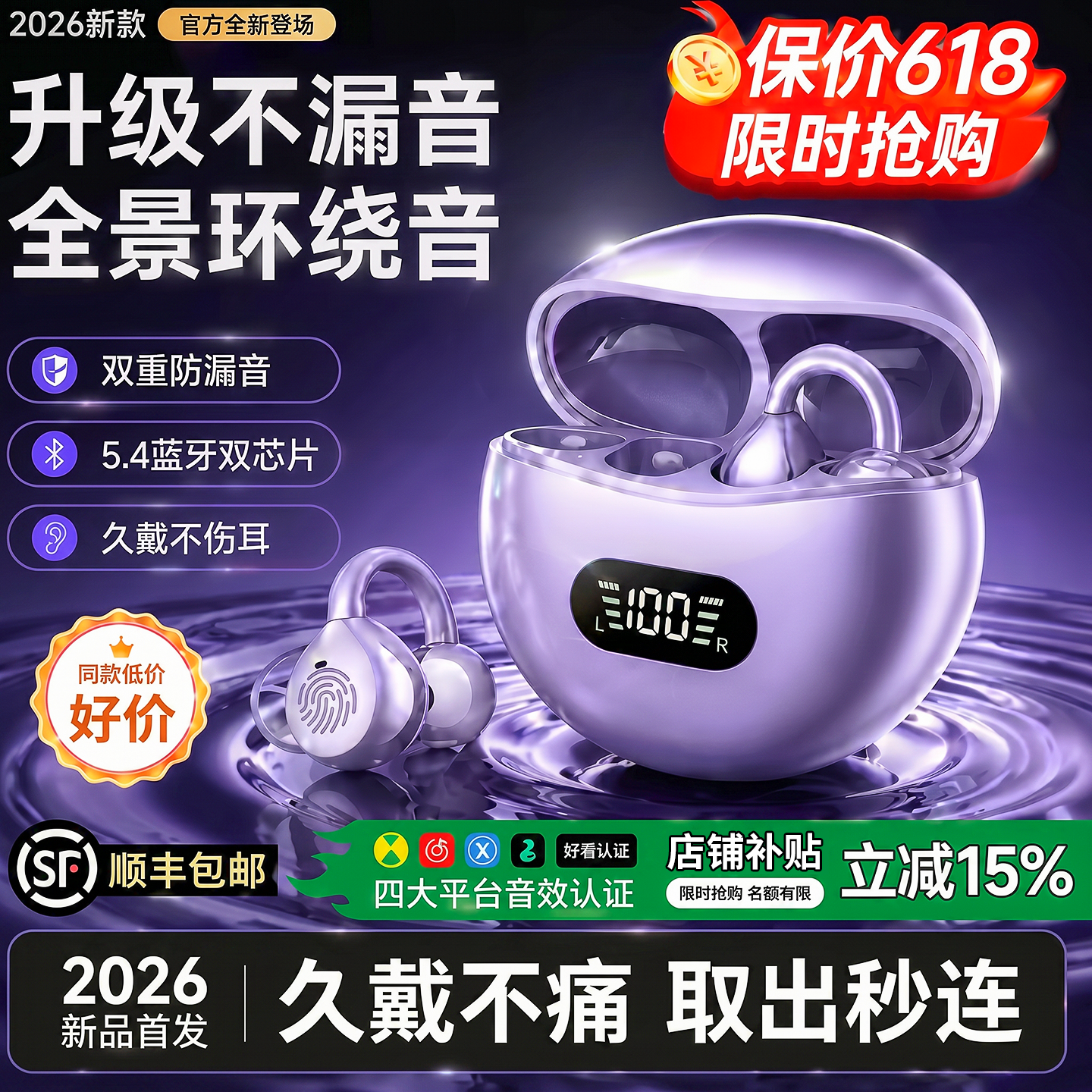 蓝牙耳机政府补贴2026新款耳夹式无线骨传导运动跑步开放式高音质