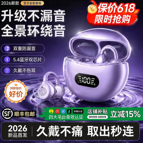 蓝牙耳机政府补贴2026新款耳夹式无线骨传导运动跑步开放式高音质