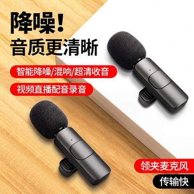 2026新款无线麦克风领夹式收音麦录音设备夹领降噪主播直播采访