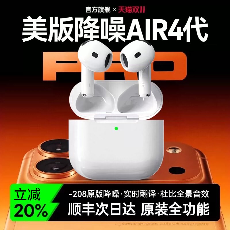 政府补贴华强北蓝牙耳机主动降噪无线运动2026新款Air4代原装正品