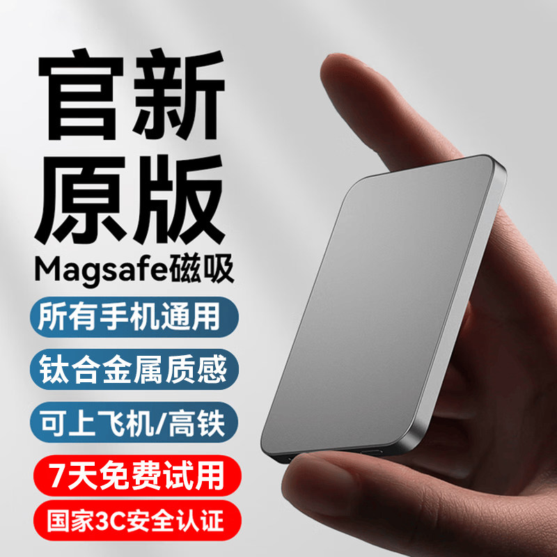 【2026新款】金属超强磁吸充电宝