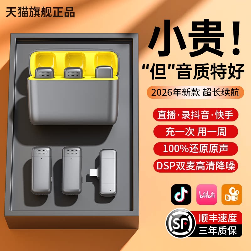 手机直播麦克风夹领式录音领夹