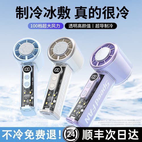 【2026新款】冰敷手持风扇