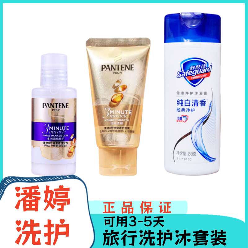 潘婷洗发水50g小样3分钟奇迹臻养洗发水多效损伤修护型旅行套装