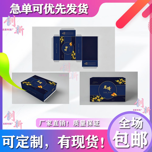 五仁月饼烫金礼盒印刷黑松露不干胶海报定制龙骨汤包包装标签贴纸