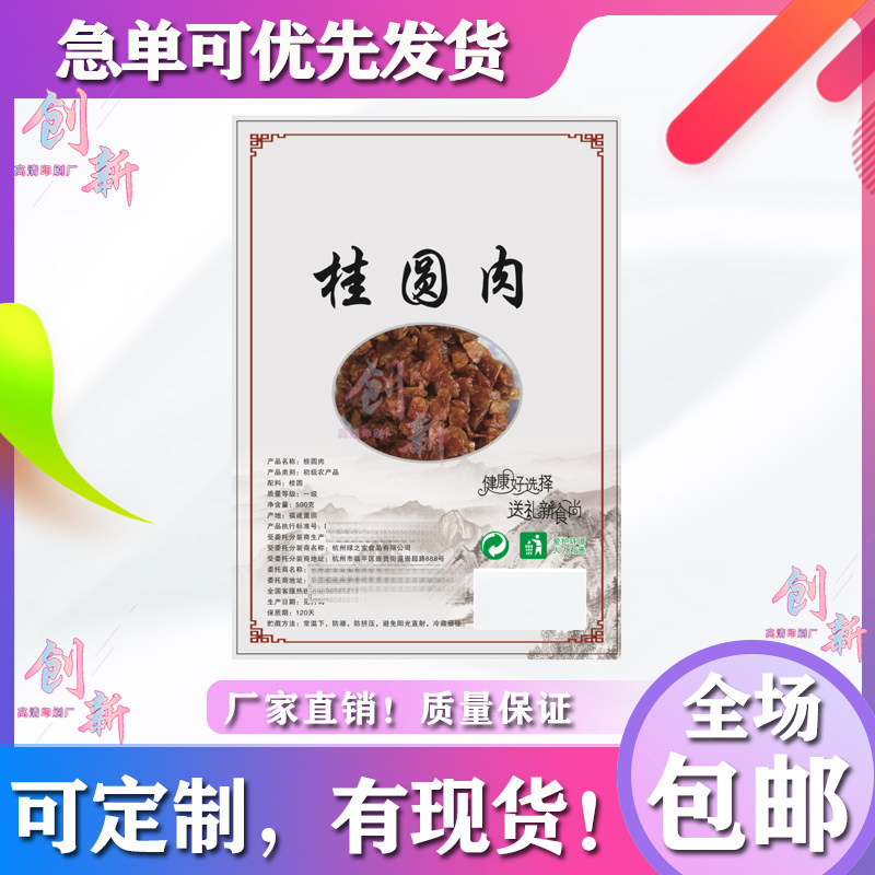 印刷桂圆肉包装罐条形码标签定制人参果火锅底料不干胶贴纸设计,个性定制/设计服务/DIY,不干胶/标签,淘宝优惠券,粉丝福利购,淘宝优惠卷