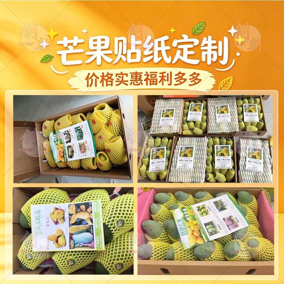 金凤凰芒果催熟提示卡片定制西瓜葡萄雪梨美纹纸不干胶标签贴印刷图片