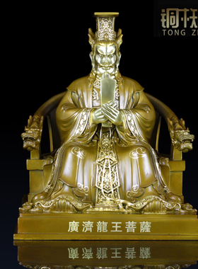 纯铜广济龙王菩萨摆件工艺品