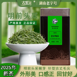 【2025年新茶】古丈毛尖绿茶明前嫩芽湖南湘西高山茶方罐100g装