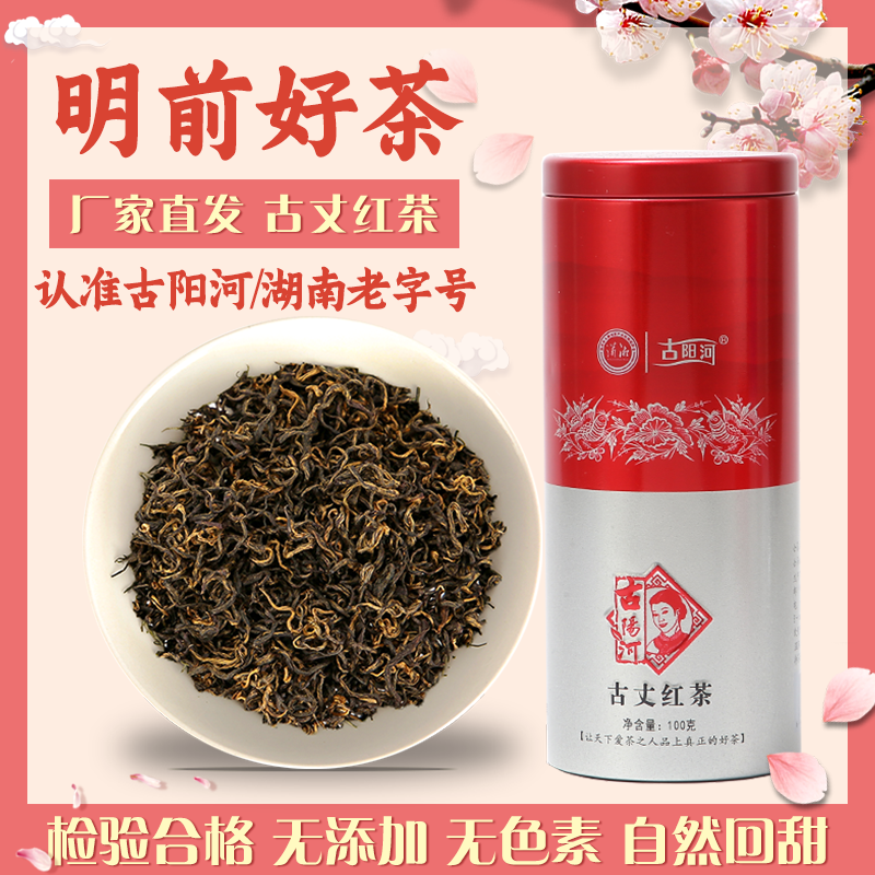红茶特级蜜香型湘西老字号品牌
