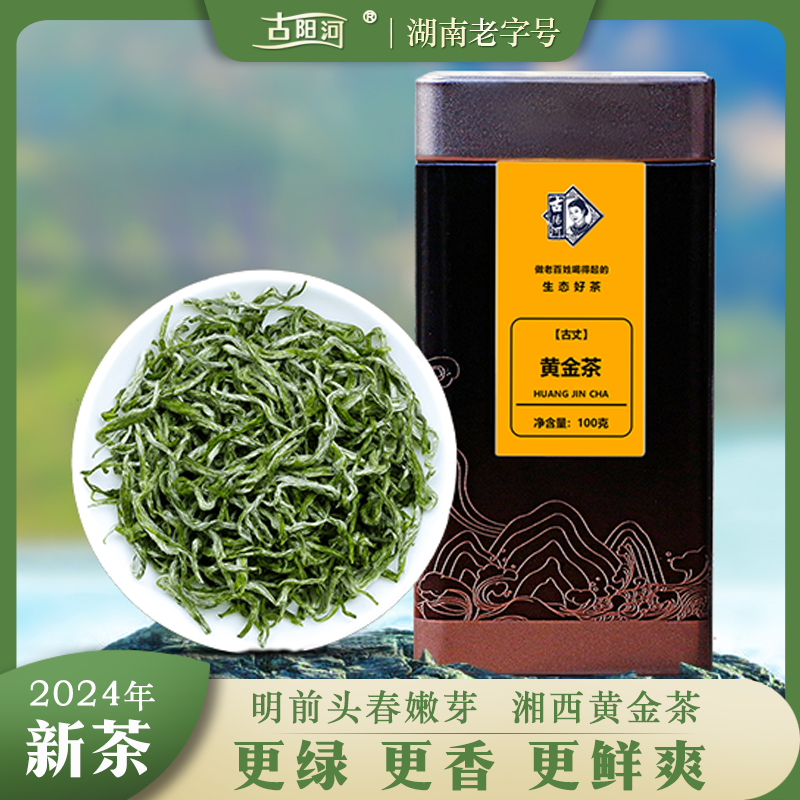 特级明前头采湘西黄金茶鲜爽回甜