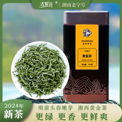 湘西黄金茶绿茶2024新茶嫩芽明前头春手工采摘高山方罐装茶叶