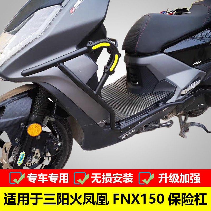适用于三阳火凤凰fnx150前保险杠防摔保护杠xs150t-2a摩托车改装