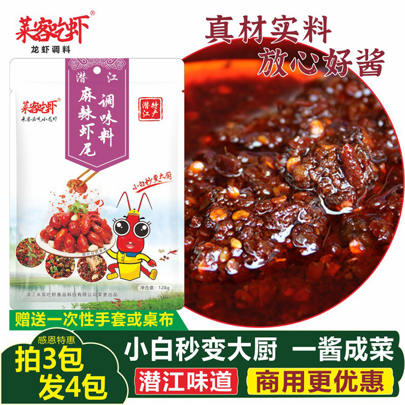 128g秘制酱莱客吃虾炒海鲜