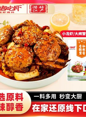 香辣蟹调料128g肉蟹煲酱料大闸蟹梭子蟹螃蟹青蟹螃蟹肉煲调味酱料