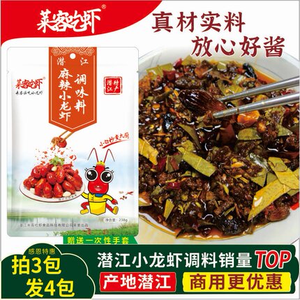 潜江油焖大虾麻辣味莱客吃虾238g麻辣小龙虾调味料5人份调料商用