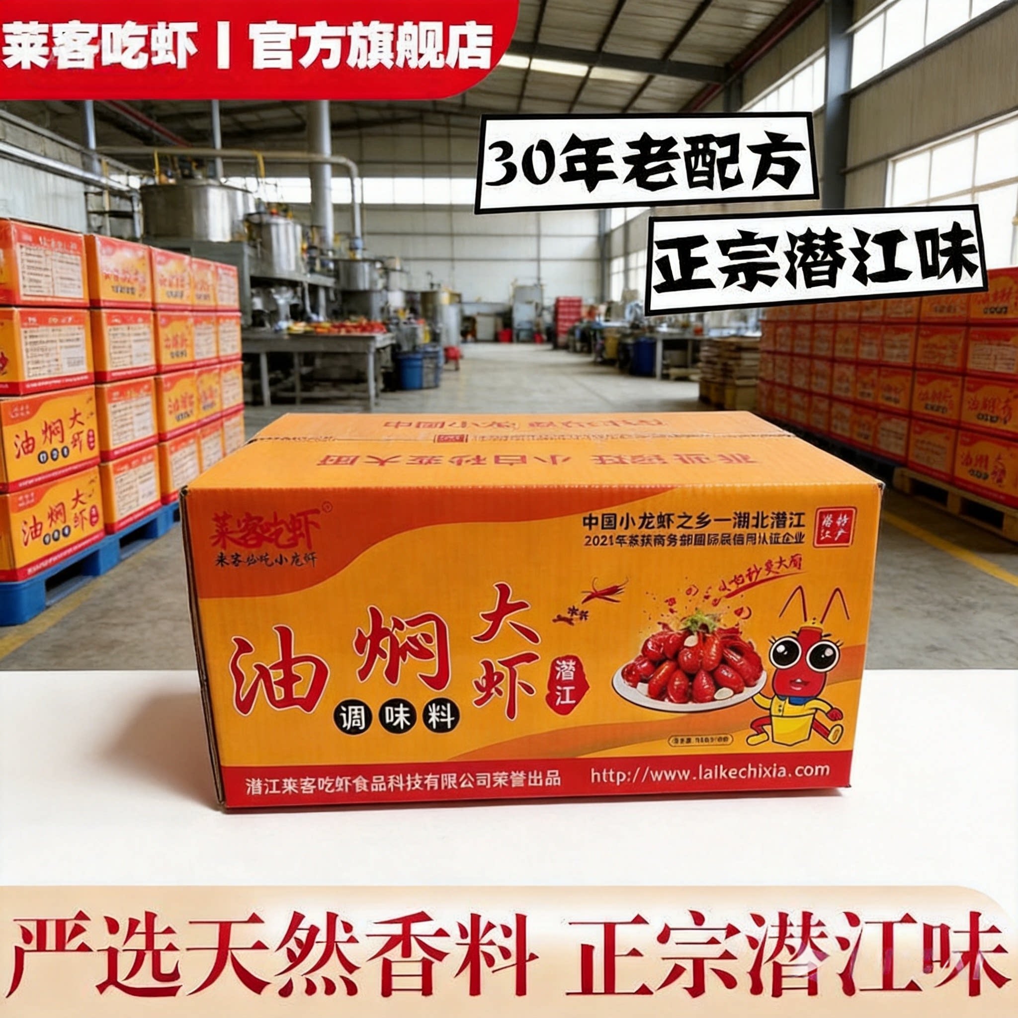 莱客吃虾潜江油焖大虾调味料308g蒜蓉150g麻辣238g餐饮批发商用箱