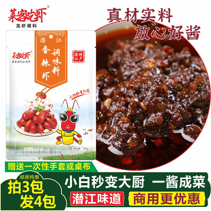 潜江香辣龙虾调料香辣酱餐饮专用干锅香辣虾调料炒花甲田螺调味料