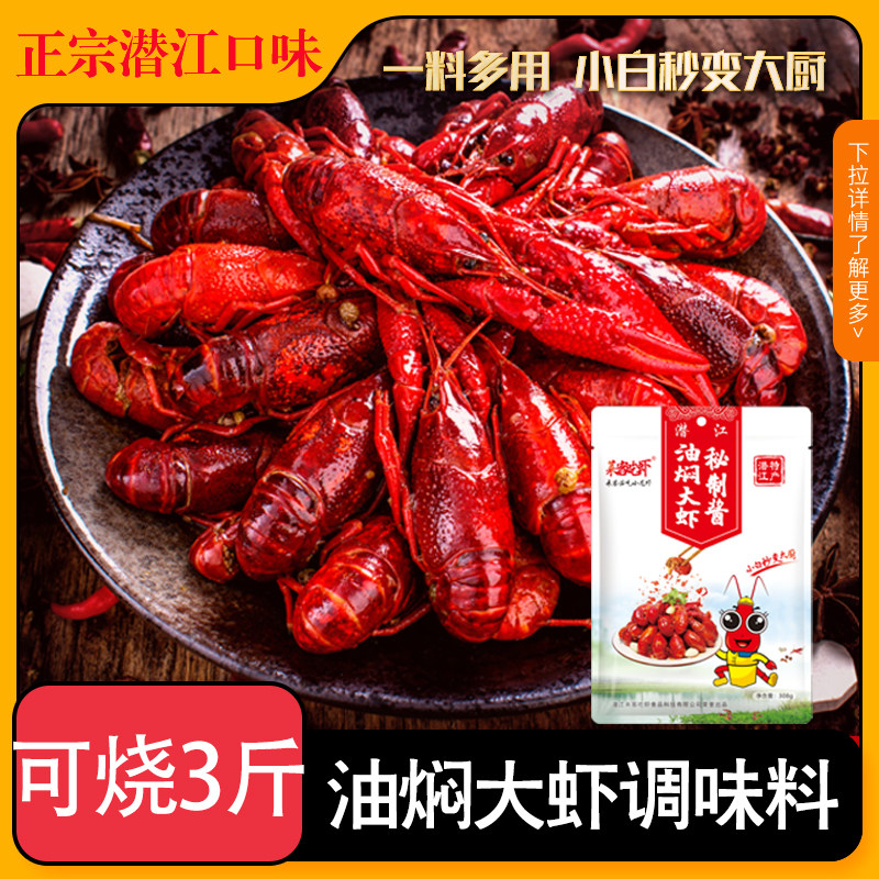 潜江油焖大虾秘制酱小龙虾调料