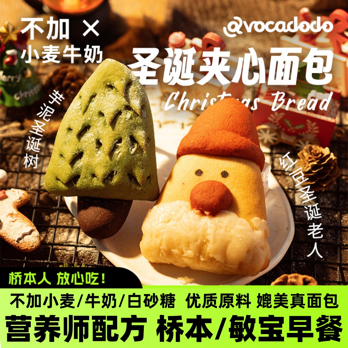 Avocadodo圣诞红豆芋泥夹心面包不加奶小麦麸质敏宝牛油果果桥本