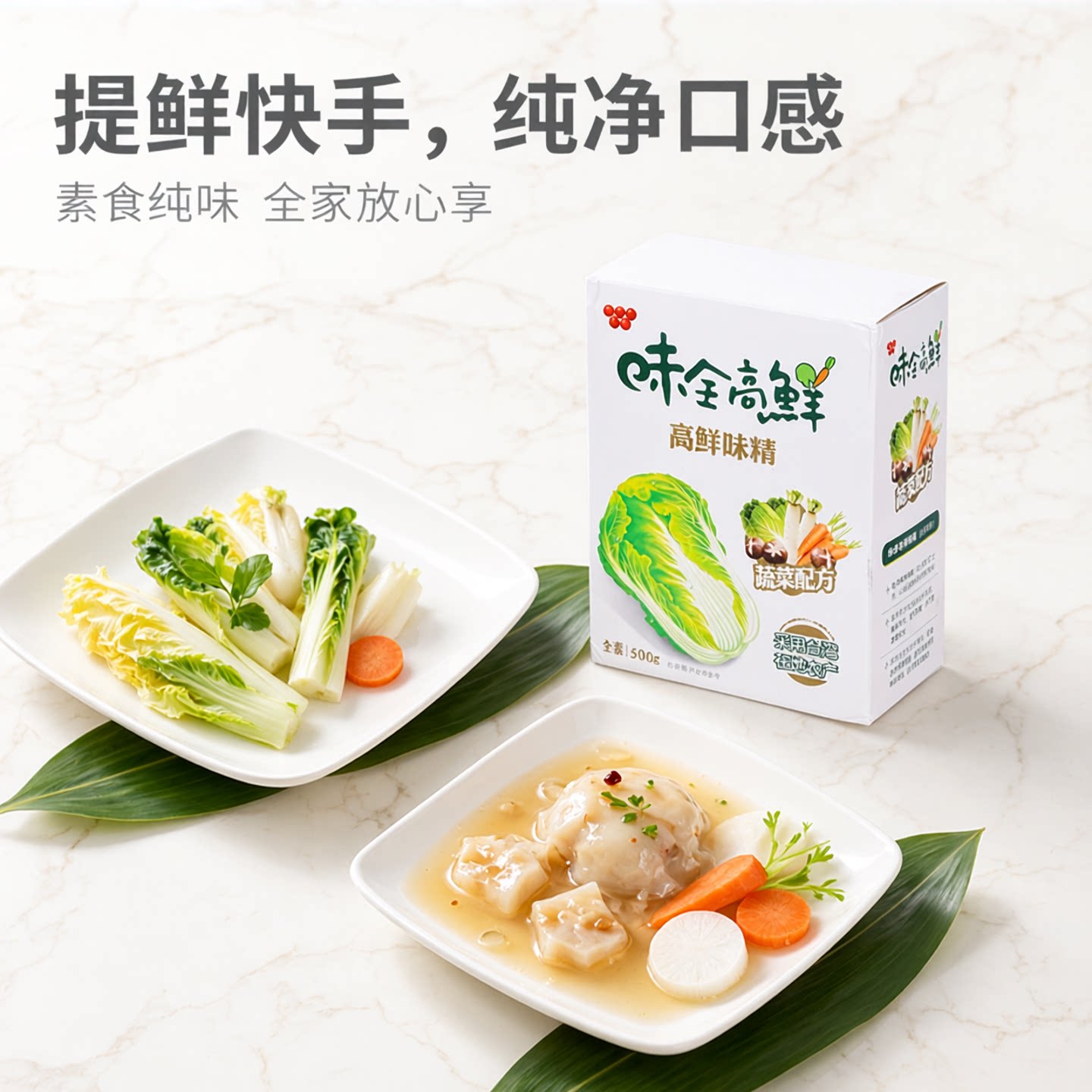 台湾原装进口Wei-Chuan/味全高鲜味精500g素食蔬菜味精鸡精调味料