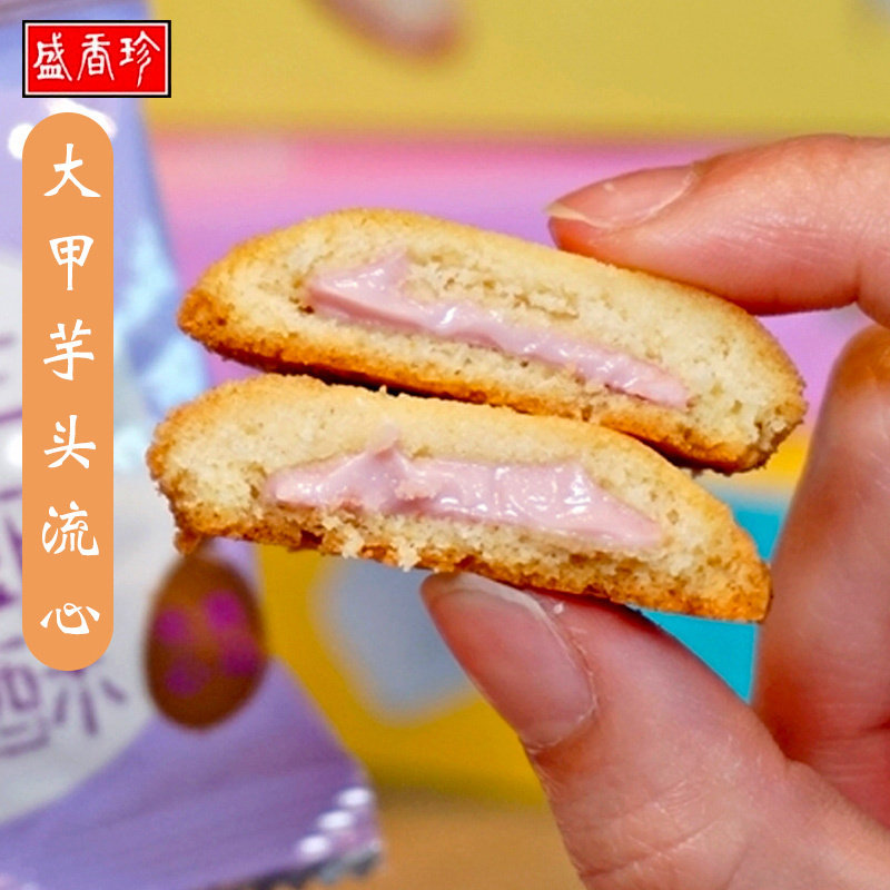 盛香珍中国台湾大甲芋头夹心曲奇咸蛋黄曲奇饼干杨枝甘露休闲零食