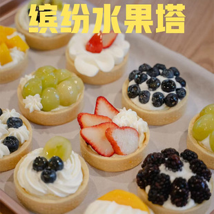 塔壳挞底法式挞壳水果塔皮甜品台曲奇流心芝士蛋挞皮烘焙家用挞液