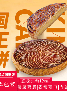 奇洋福法式异形国王饼国庆好运饼大月饼中秋过节大饼开封即食甜品