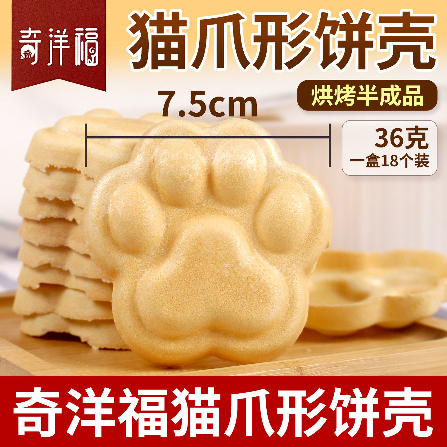 奇洋福烘焙半成品猫爪饼壳糯米船日式防风林焦糖杏仁片塔壳甜品台