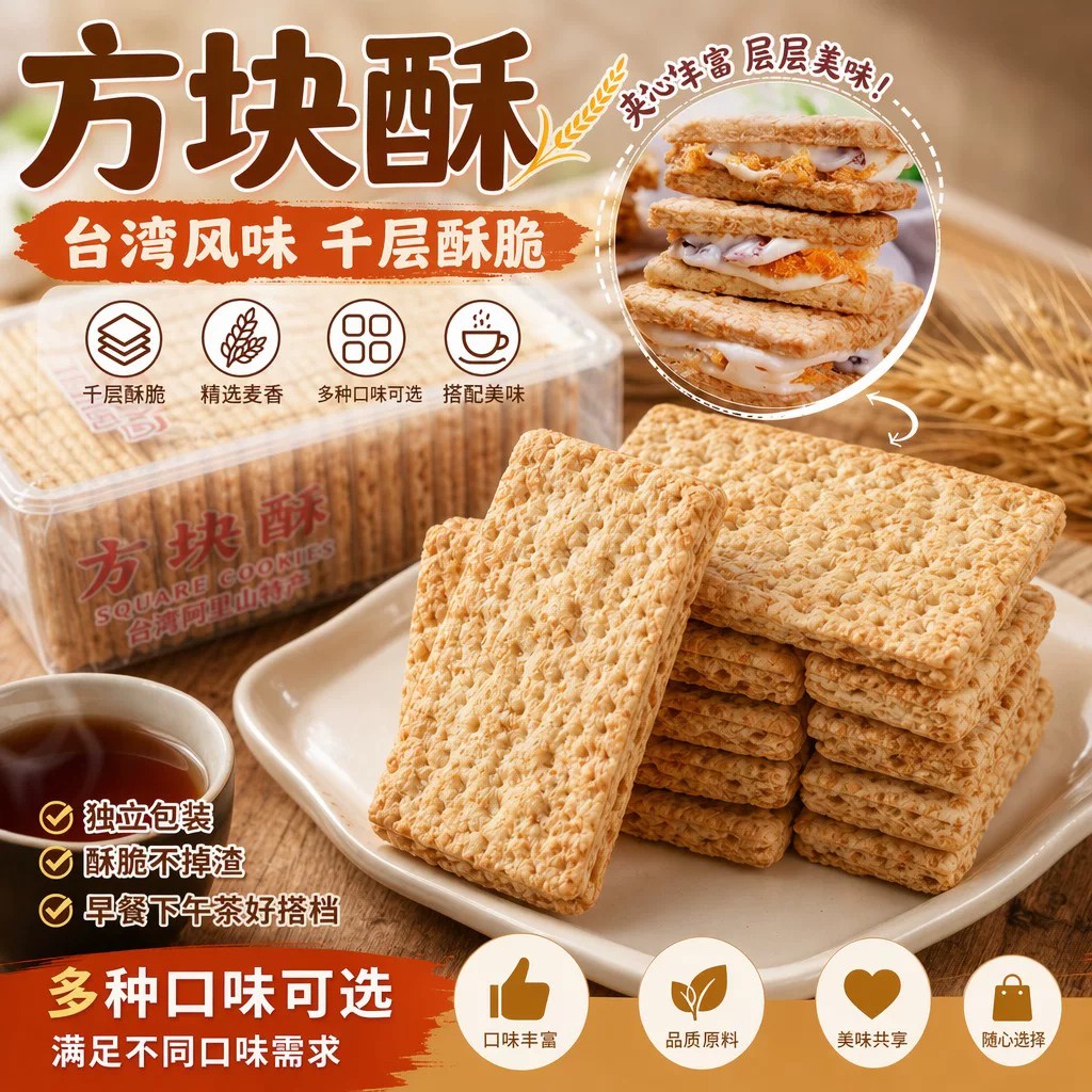 小宸洋台湾庄家千层方块酥牛轧饼干牛扎酥糖烘焙原材料全麦咸蛋黄