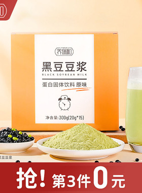 养瑞和黑豆豆浆第3件0元黑豆浆粉豆奶粉营养早餐代餐食品