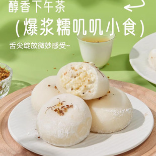 桂花酒酿大福网红雪媚娘蛋糕甜点糯叽叽泡芙爆浆雪胖子糕鲜达仓仓