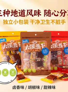 津巧大溪豆干中国台湾特产甜辣卤香胡椒味豆腐干追剧休闲素食零食