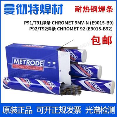 曼彻特T91/P91焊条92焊丝E9015B9焊条ER90SB9焊丝ER347H2.4mm