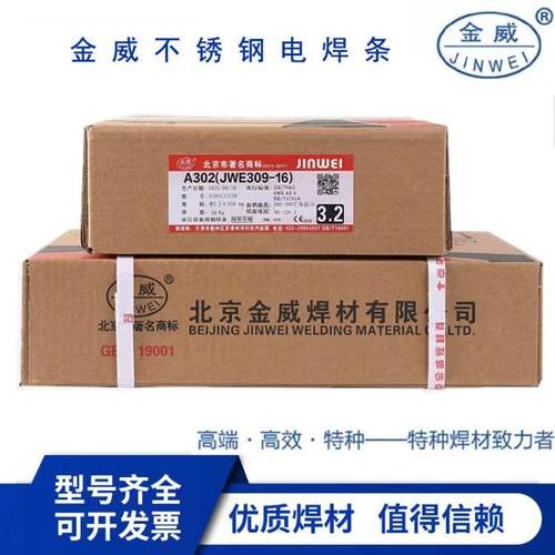 北京金威A132不锈钢焊条E347-16不锈钢焊条 3.2/4.0mm