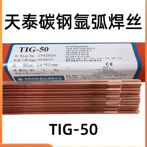 天泰TIG-1CM/ER80S-G/ER55-G耐热钢氩弧焊丝1.2/1.6/2.0mm