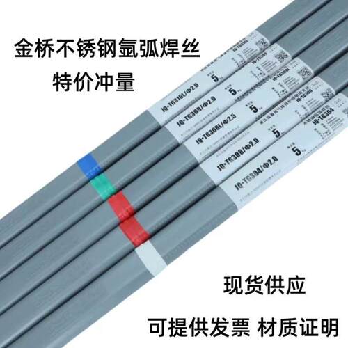 金桥氩弧焊丝TG308不锈钢直条焊丝承压 1.2/1.6MM