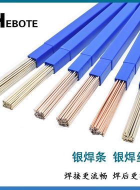 银焊条2%5%10%15%25%45%56%银基钎料209205银焊丝空调冰箱焊接1.0