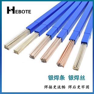 银焊条2%5%10%15%25%45%56%银基钎料209205银焊丝空调冰箱焊接1.0
