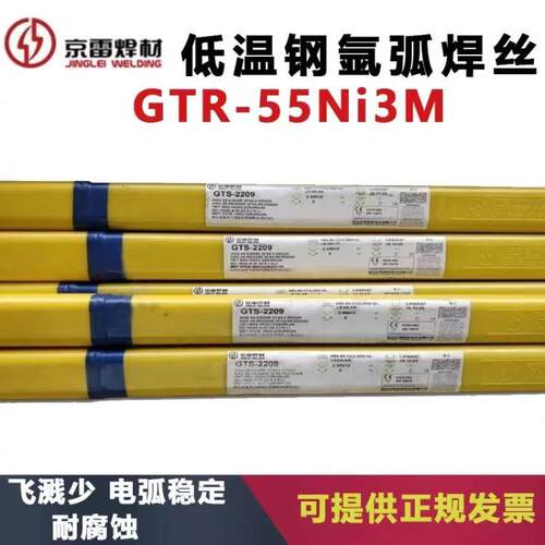 京雷ER312/GTS-312不锈钢氩弧焊丝1.6/2.0/2.4/3.2